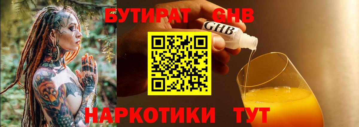 Бутират 99%  Вход с VPN  БУТИРАТ  Шебекино 