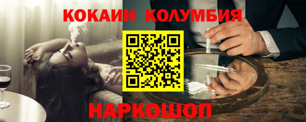 Шебекино  Кокаин VHQ  Вход с VPN  COCAIN  COCAIN Колумбийский 