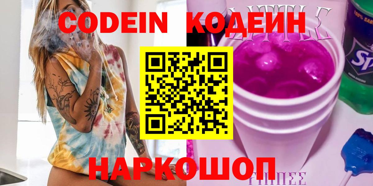 Шебекино  Codein напиток Lean (лин)  Вход с VPN  Кодеин напиток Lean (лин) 
