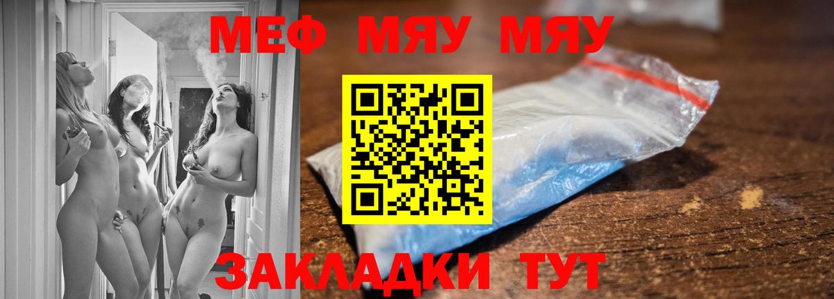Меф мяу мяу мука Шебекино