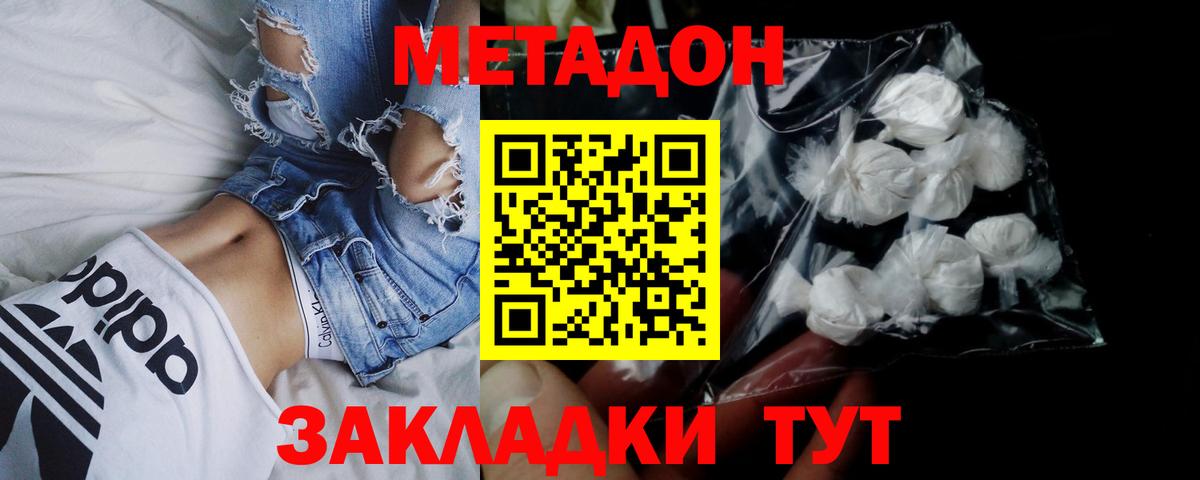 Метадон белоснежный Шебекино