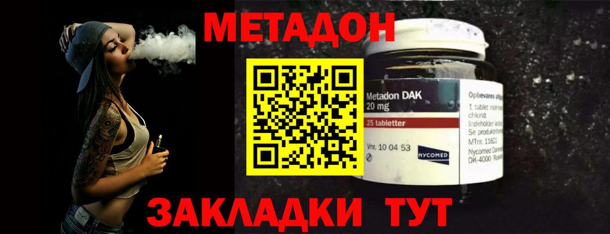 Шебекино  МЕТАДОН белоснежный  МЕТАДОН мёд  Вход с VPN 