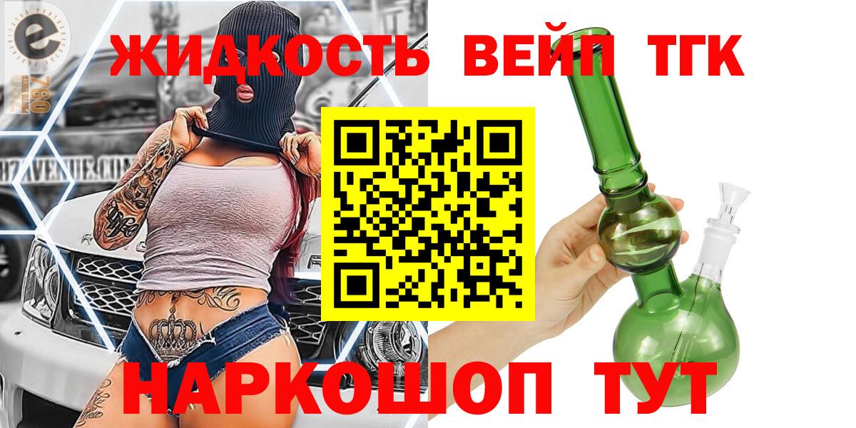 Дистиллят ТГК жижа Шебекино